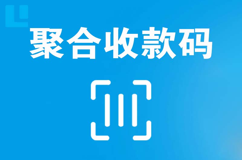 滨河东区拉卡拉聚合收款码